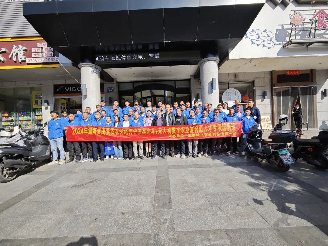 【圓滿結業(yè)】2024年湖南省寧遠縣北斗+無人機數字農業(yè)復合型人才專項培訓班圓滿結業(yè)